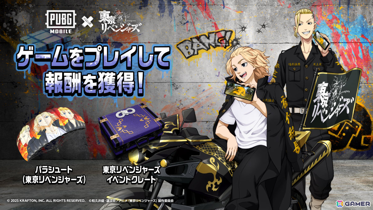 PUBG MOBILE」アニメ「東京リベンジャーズ」とのコラボが開催！タケミチ、マイキーたちの衣装スキンやボイスカードなどをゲットしよう | Gamer