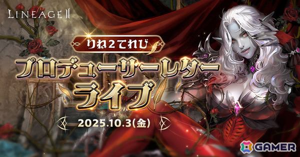 「リネージュ2」史上初となるグローバルプロジェクト「SAMURAI CROW」が始動！侍に着想を得た新クラス「クロウ」が11月5日に実装の画像1