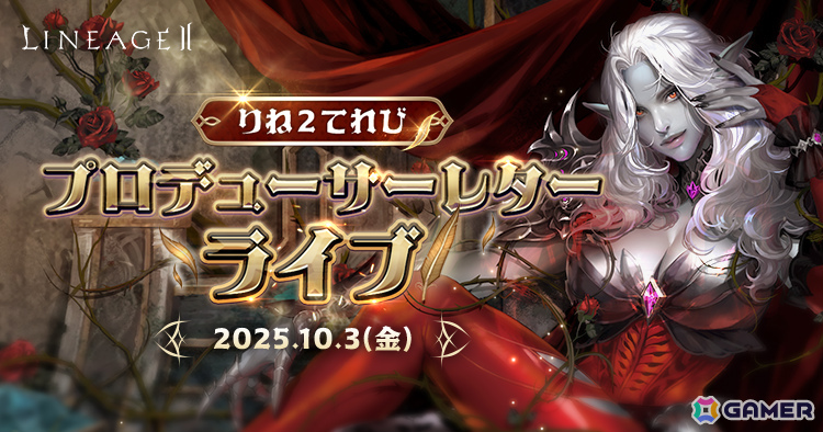 リネージュ2」史上初となるグローバルプロジェクト「SAMURAI CROW」が