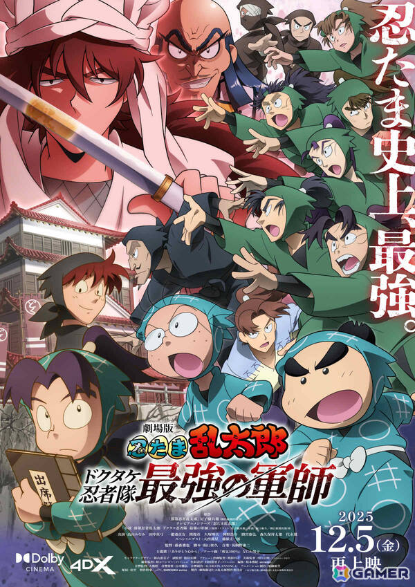 「劇場版 忍たま乱太郎 ドクタケ忍者隊最強の軍師」が12月5日より全国の映画館で再上映！通常版、4DX版に加えドルビーシネマ版も登場の画像1