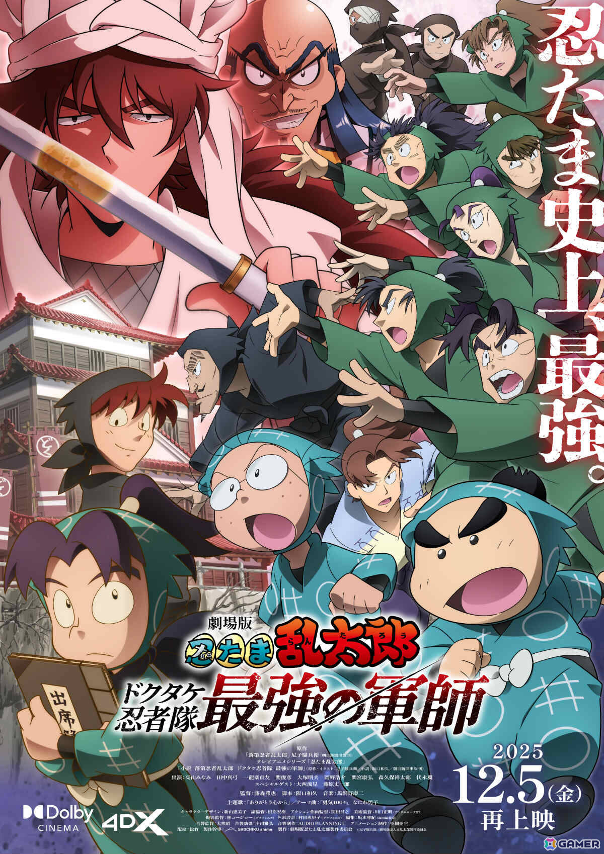 「劇場版 忍たま乱太郎 ドクタケ忍者隊最強の軍師」が12月5日より全国の映画館で再上映!通常版、4DX版に加えドルビーシネマ版も登場の画像