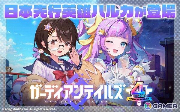 「ガーディアンテイルズ」4周年！ミスティック・バイオレット ハルカ（CV：桑原由気）や大川ぶくぶ先生コラボなど記念イベントを紹介の画像1