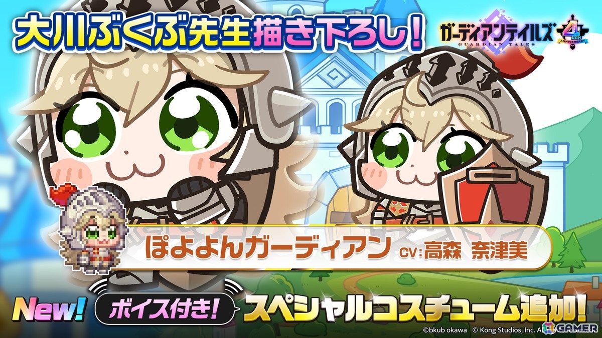 「ガーディアンテイルズ」4周年！ミスティック・バイオレット ハルカ（CV：桑原由気）や大川ぶくぶ先生コラボなど記念イベントを紹介の画像2