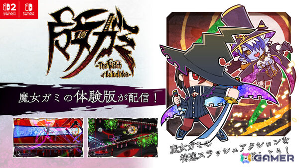 「魔女ガミ－The Witch of Luludidea－」神速スラッシュアクションや変身を楽しめる体験版が配信！の画像1