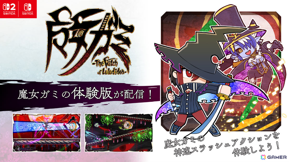 魔女ガミ－The Witch of Luludidea－」神速スラッシュアクションや変身