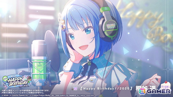 「プロセカ」で遥のバースデーイベントが開催中！誕生日当日にはバースデーライブやパーティー会場をテーマとしたマイセカイ百景の開催もの画像