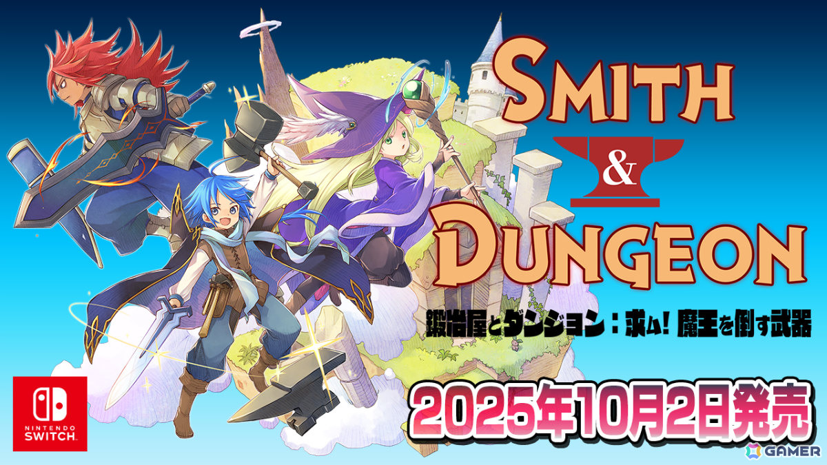 ハクスラローグライトアクション「鍛冶屋とダンジョン: 求ム！魔王を倒す武器」Switch版が配信！の画像