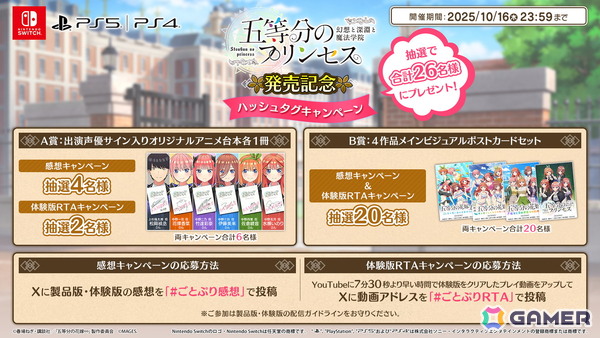 「五等分のプリンセス ～幻想と深淵と魔法学院～」発売記念！感想＆体験版RTAのハッシュタグキャンペーン2種が開催の画像1