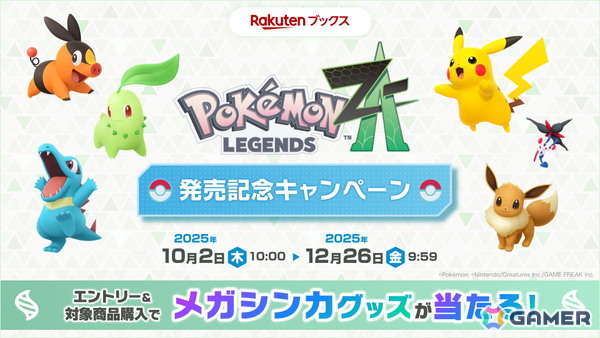 「Pokémon LEGENDS Z-A」発売記念キャンペーンが楽天ブックスにて順次開催！グッズ＆壁紙プレゼントからオリジナル配送パックまで盛りだくさんの画像1
