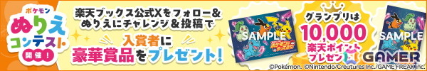 「Pokémon LEGENDS Z-A」発売記念キャンペーンが楽天ブックスにて順次開催！グッズ＆壁紙プレゼントからオリジナル配送パックまで盛りだくさんの画像5
