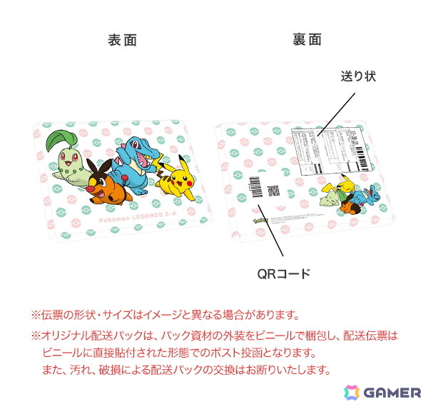 「Pokémon LEGENDS Z-A」発売記念キャンペーンが楽天ブックスにて順次開催！グッズ＆壁紙プレゼントからオリジナル配送パックまで盛りだくさんの画像8