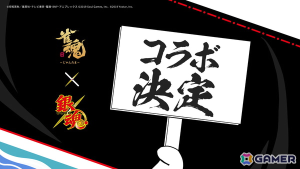 「雀魂」でアニメ「銀魂」とのコラボが決定！詳細については今後、公式Xやゲーム内お知らせなどで発表の画像1