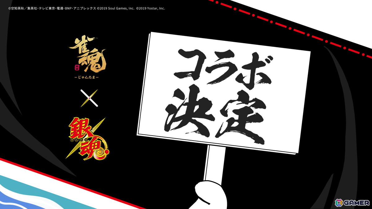 「雀魂」でアニメ「銀魂」とのコラボが決定!詳細については今後、公式Xやゲーム内お知らせなどで発表の画像