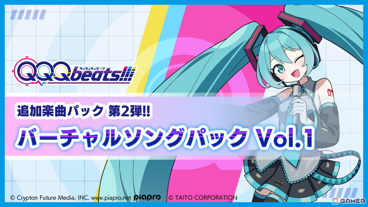 「QQQbeats!!!」の第2弾追加DLC「バーチャルソングパック Vol.1」が配信!「グッバイ宣言」「神っぽいな」など6曲がラインナップの画像
