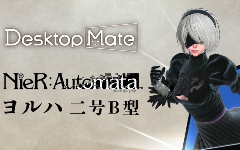 Desktop Mate DLC「NieR:Automata ヨルハ二号B型」が10月9日にリリース！日本語・英語ボイス切り替え機能や衣装変化も