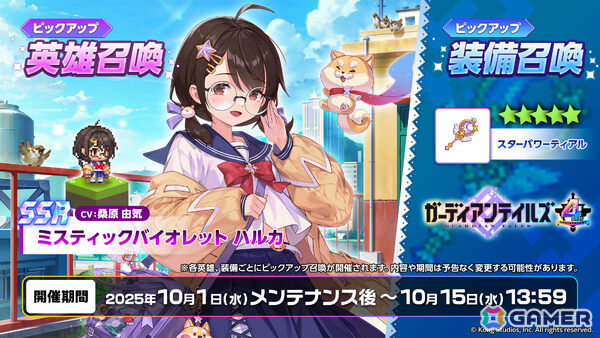 「ガーディアンテイルズ」4周年イベントが開催！魔法少女・ハルカ（CV：桑原由気）が日本先行登場の画像3