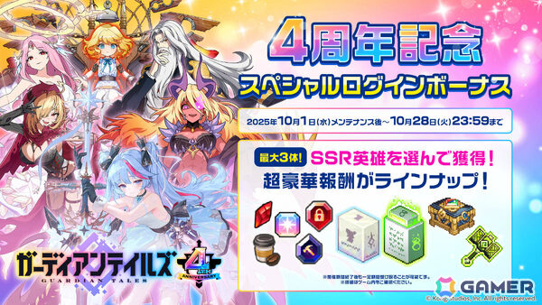 「ガーディアンテイルズ」4周年イベントが開催！魔法少女・ハルカ（CV：桑原由気）が日本先行登場の画像6