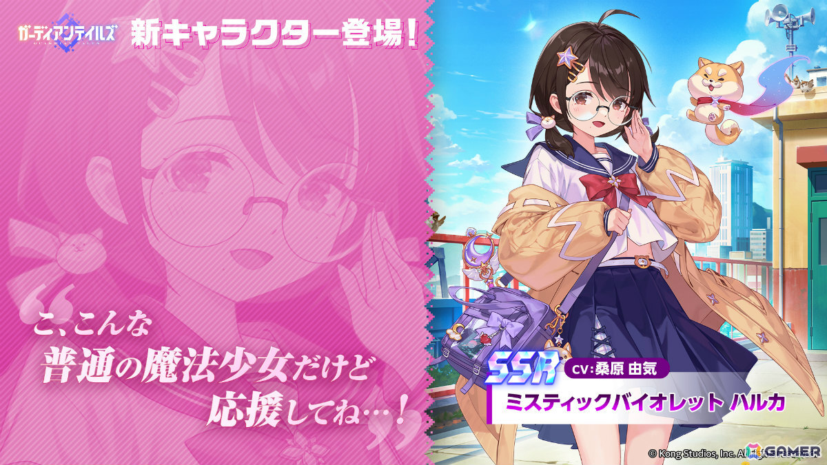 「ガーディアンテイルズ」4周年イベントが開催！魔法少女・ハルカ（CV：桑原由気）が日本先行登場の画像