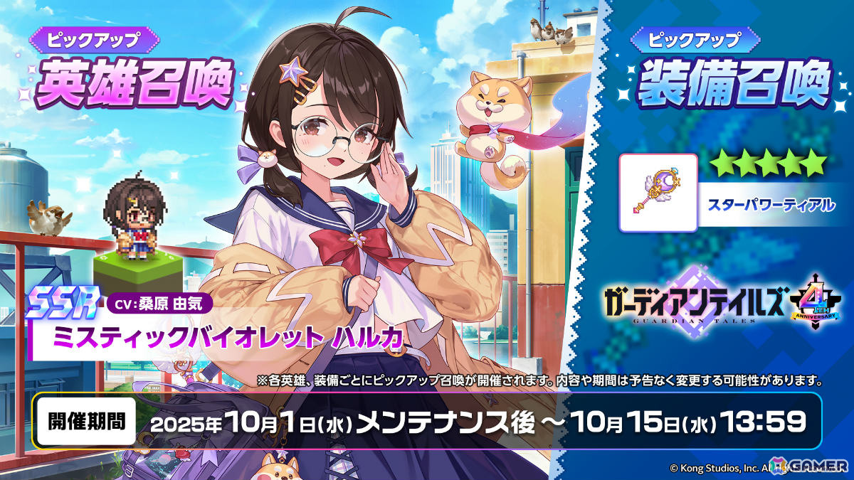 「ガーディアンテイルズ」4周年イベントが開催！魔法少女・ハルカ（CV：桑原由気）が日本先行登場の画像