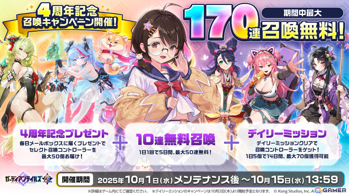 「ガーディアンテイルズ」4周年イベントが開催！魔法少女・ハルカ（CV：桑原由気）が日本先行登場の画像