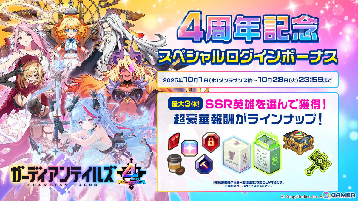 「ガーディアンテイルズ」4周年イベントが開催！魔法少女・ハルカ（CV：桑原由気）が日本先行登場の画像