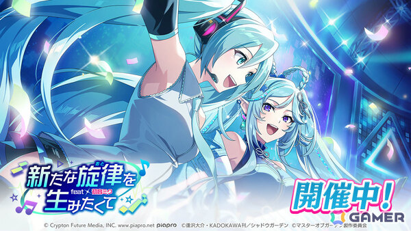 「カゲマス」初音ミクコラボが開催！「HIGHEST」ミクver.が聴ける「［HIGHEST SONG］初音ミク」やマジカルミライ2025衣装のイプシロンが登場の画像1