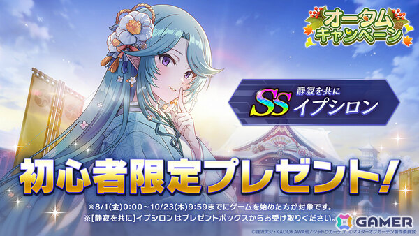 「カゲマス」初音ミクコラボが開催！「HIGHEST」ミクver.が聴ける「［HIGHEST SONG］初音ミク」やマジカルミライ2025衣装のイプシロンが登場の画像10