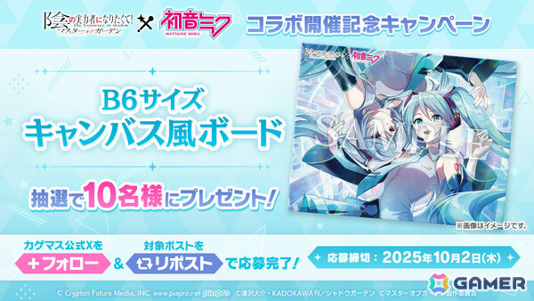「カゲマス」初音ミクコラボが開催！「HIGHEST」ミクver.が聴ける「［HIGHEST SONG］初音ミク」やマジカルミライ2025衣装のイプシロンが登場の画像14