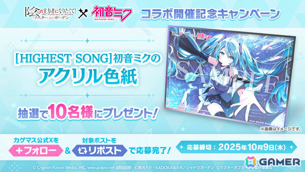 「カゲマス」初音ミクコラボが開催！「HIGHEST」ミクver.が聴ける「［HIGHEST SONG］初音ミク」やマジカルミライ2025衣装のイプシロンが登場の画像15