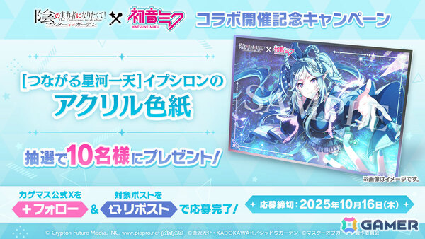 「カゲマス」初音ミクコラボが開催！「HIGHEST」ミクver.が聴ける「［HIGHEST SONG］初音ミク」やマジカルミライ2025衣装のイプシロンが登場の画像16