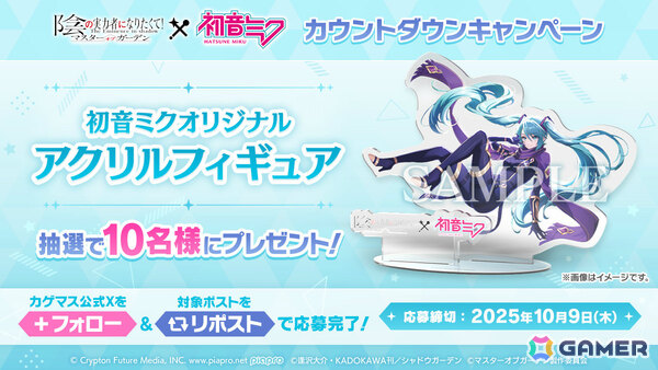 「カゲマス」初音ミクコラボが開催！「HIGHEST」ミクver.が聴ける「［HIGHEST SONG］初音ミク」やマジカルミライ2025衣装のイプシロンが登場の画像17