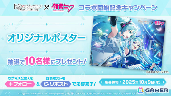 「カゲマス」初音ミクコラボが開催！「HIGHEST」ミクver.が聴ける「［HIGHEST SONG］初音ミク」やマジカルミライ2025衣装のイプシロンが登場の画像18