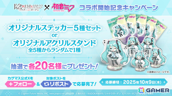 「カゲマス」初音ミクコラボが開催！「HIGHEST」ミクver.が聴ける「［HIGHEST SONG］初音ミク」やマジカルミライ2025衣装のイプシロンが登場の画像19
