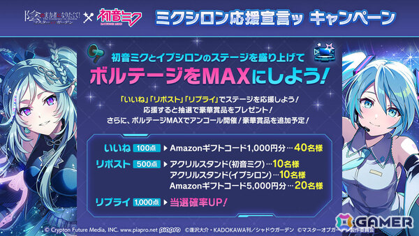 「カゲマス」初音ミクコラボが開催！「HIGHEST」ミクver.が聴ける「［HIGHEST SONG］初音ミク」やマジカルミライ2025衣装のイプシロンが登場の画像20