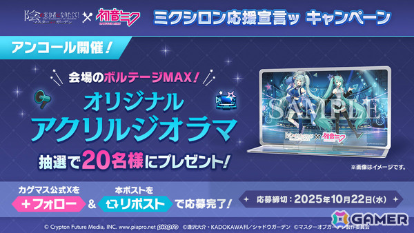 「カゲマス」初音ミクコラボが開催！「HIGHEST」ミクver.が聴ける「［HIGHEST SONG］初音ミク」やマジカルミライ2025衣装のイプシロンが登場の画像21