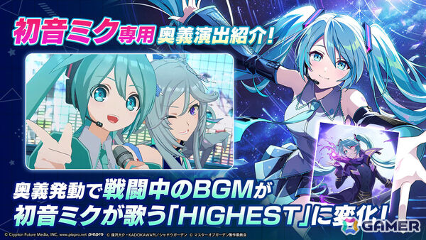 カゲマス」初音ミクコラボが開催！「HIGHEST」ミクver.が聴ける