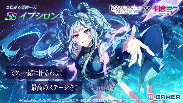 「カゲマス」初音ミクコラボが開催！「HIGHEST」ミクver.が聴ける「［HIGHEST SONG］初音ミク」やマジカルミライ2025衣装のイプシロンが登場の画像6