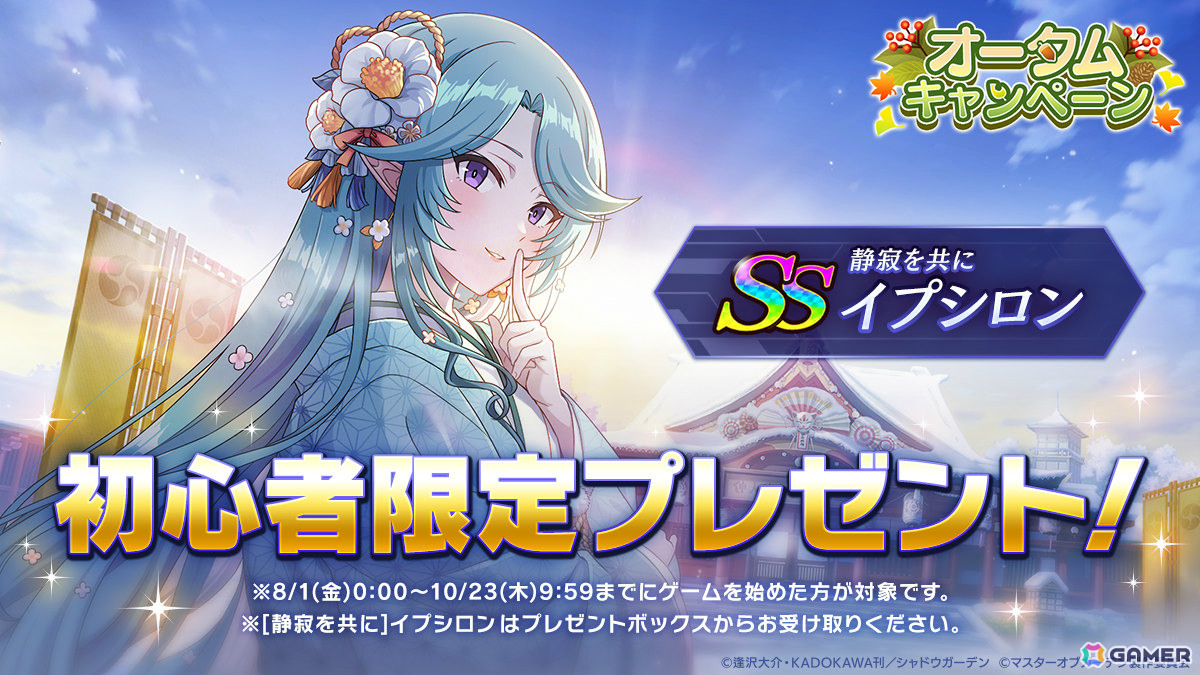 カゲマス」初音ミクコラボが開催！「HIGHEST」ミクver.が聴ける