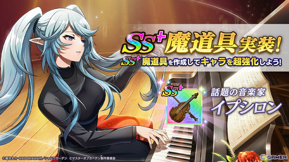 カゲマス」初音ミクコラボが開催！「HIGHEST」ミクver.が聴ける