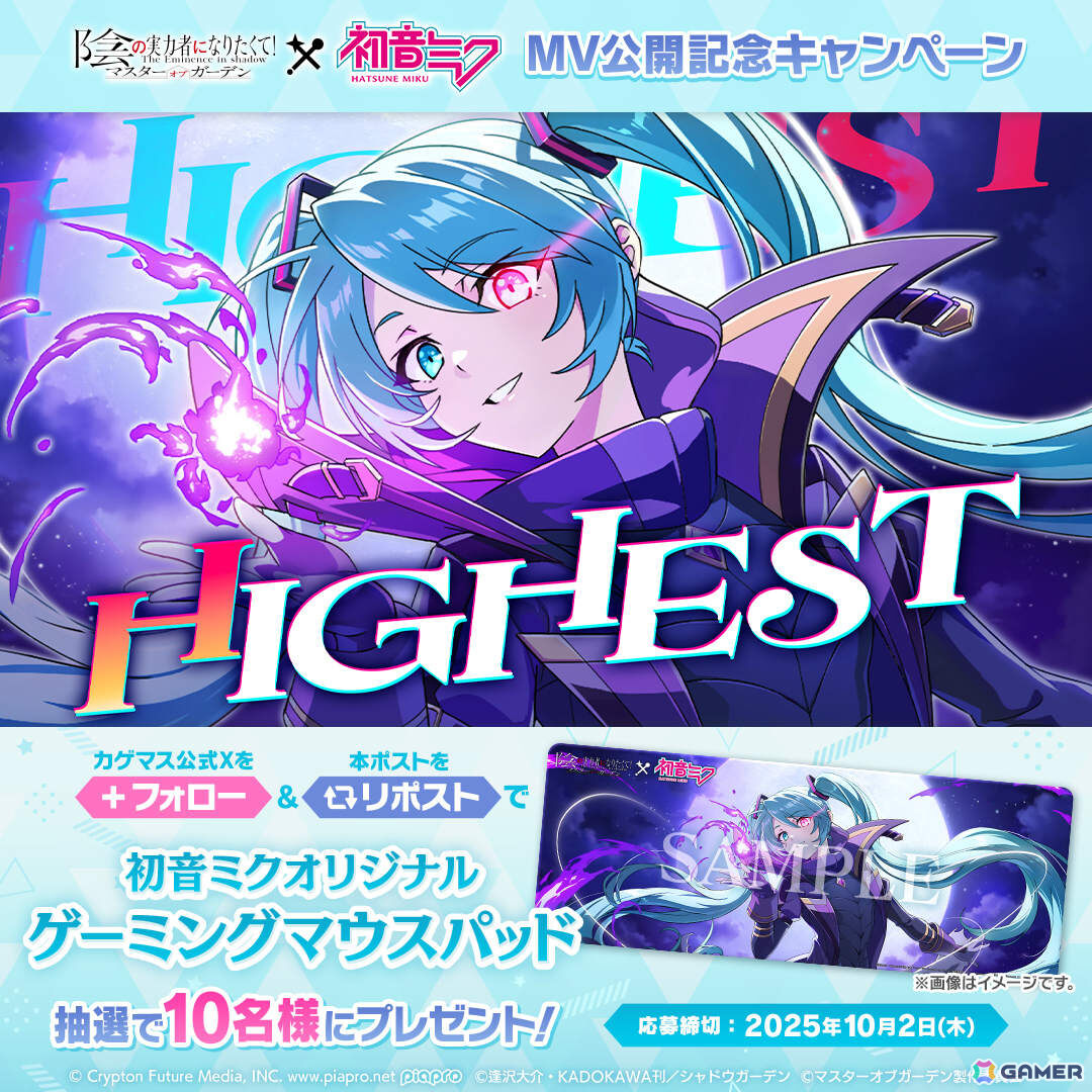 カゲマス」初音ミクコラボが開催！「HIGHEST」ミクver.が聴ける