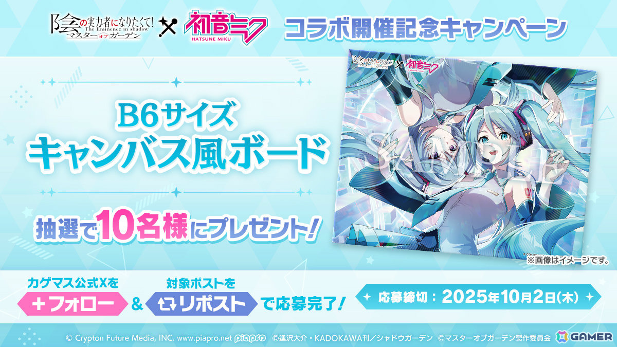 カゲマス」初音ミクコラボが開催！「HIGHEST」ミクver.が聴ける