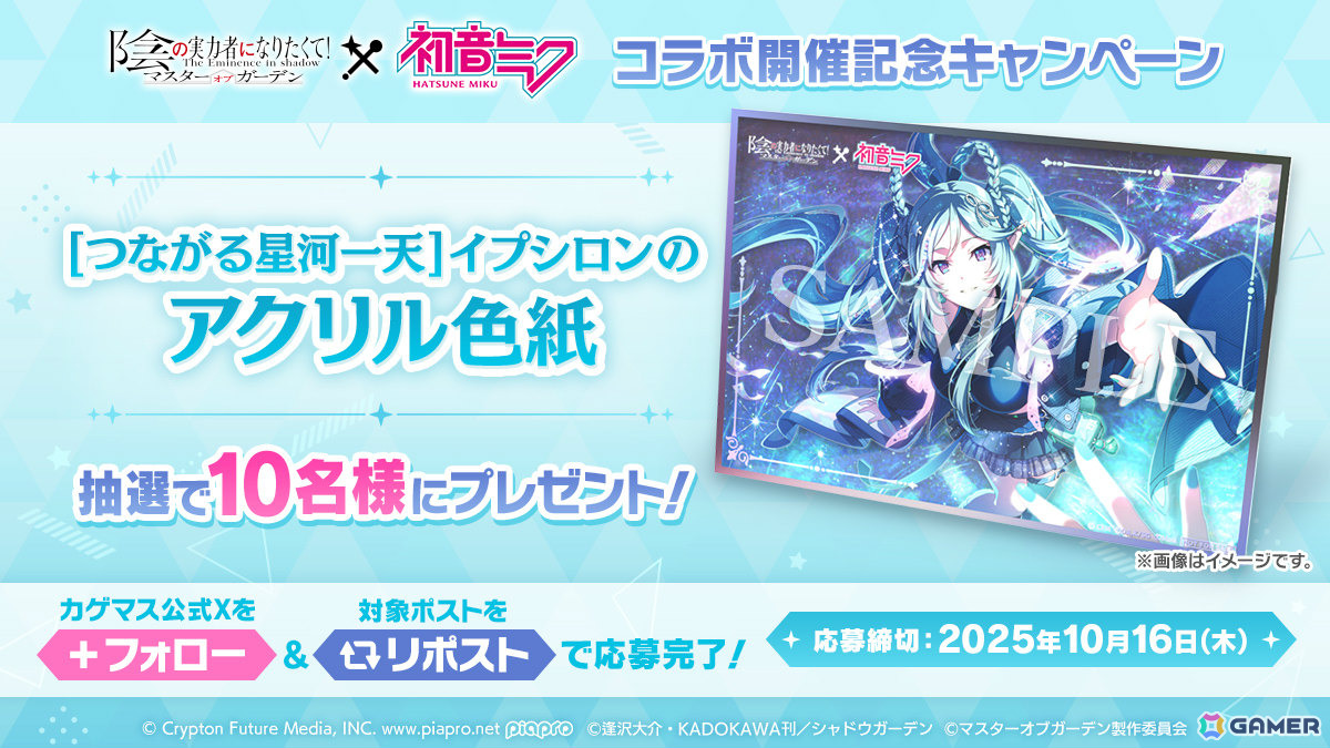 陰の実力者になりたくて！ カゲマス 初音ミク コラボステッカーセット 抽選プレ せつな (@setuna0117) / Posts / X 陰の実力者になりたくて！ カゲマス