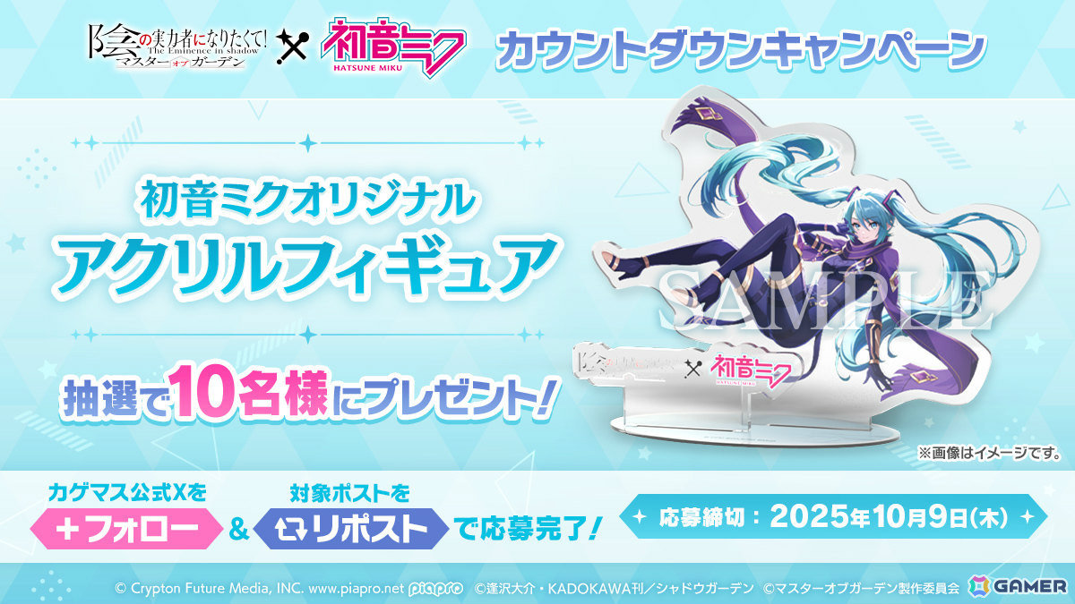 「カゲマス」初音ミクコラボが開催！「HIGHEST」ミクver.が聴ける「［HIGHEST SONG］初音ミク」やマジカルミライ2025衣装のイプシロンが登場の画像