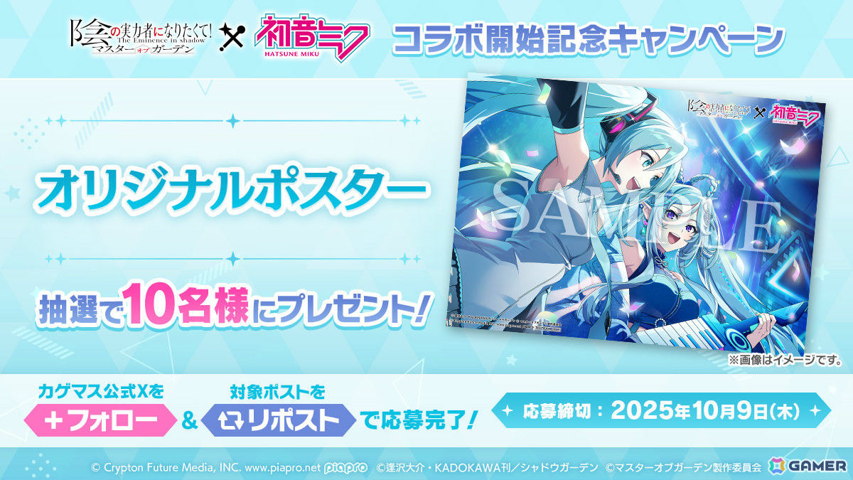 カゲマス」初音ミクコラボが開催！「HIGHEST」ミクver.が聴ける