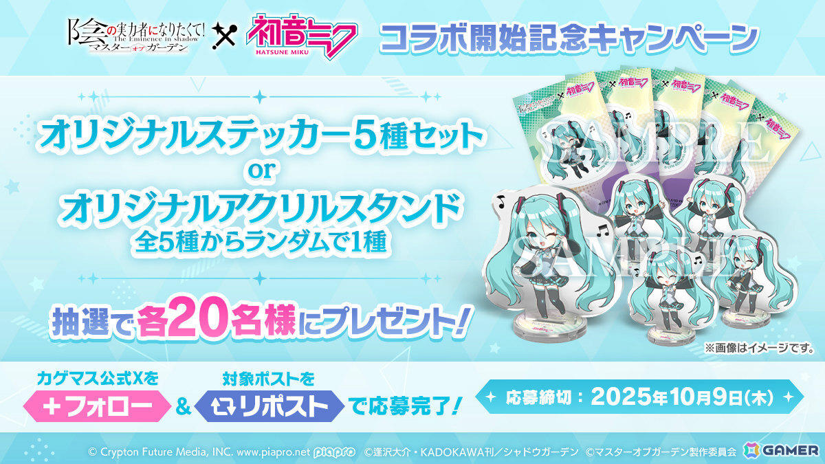 「カゲマス」初音ミクコラボが開催！「HIGHEST」ミクver.が聴ける「［HIGHEST SONG］初音ミク」やマジカルミライ2025衣装のイプシロンが登場の画像