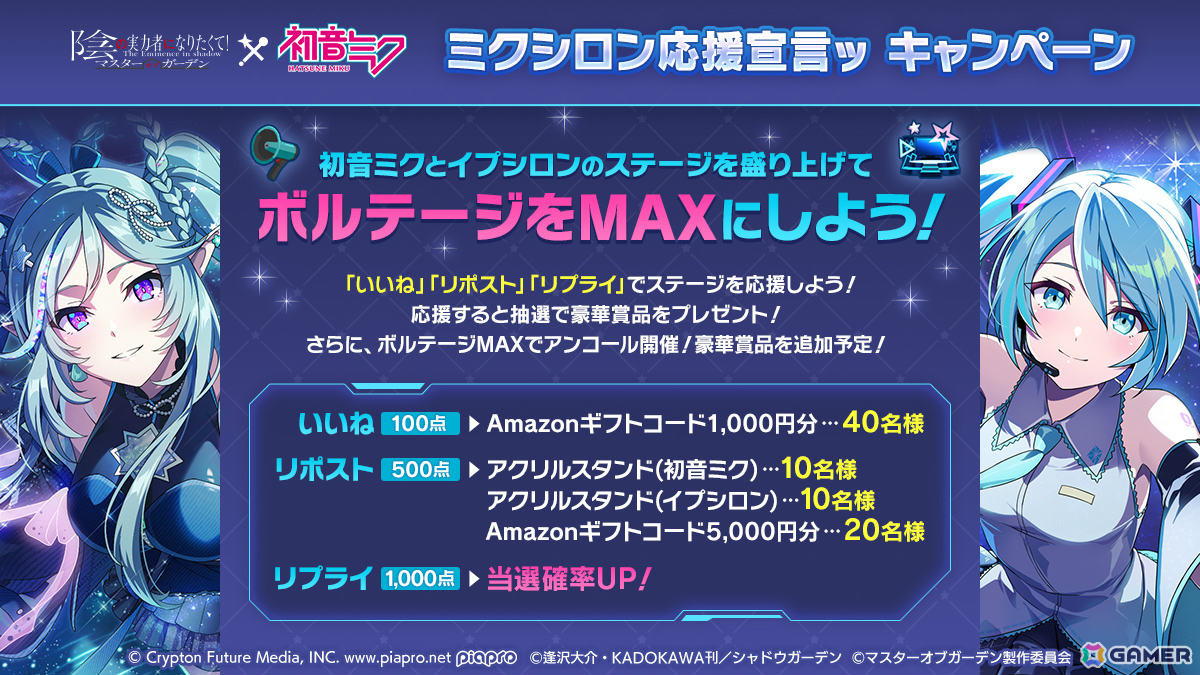 カゲマス」初音ミクコラボが開催！「HIGHEST」ミクver.が聴ける