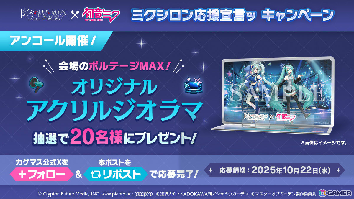 カゲマス」初音ミクコラボが開催！「HIGHEST」ミクver.が聴ける