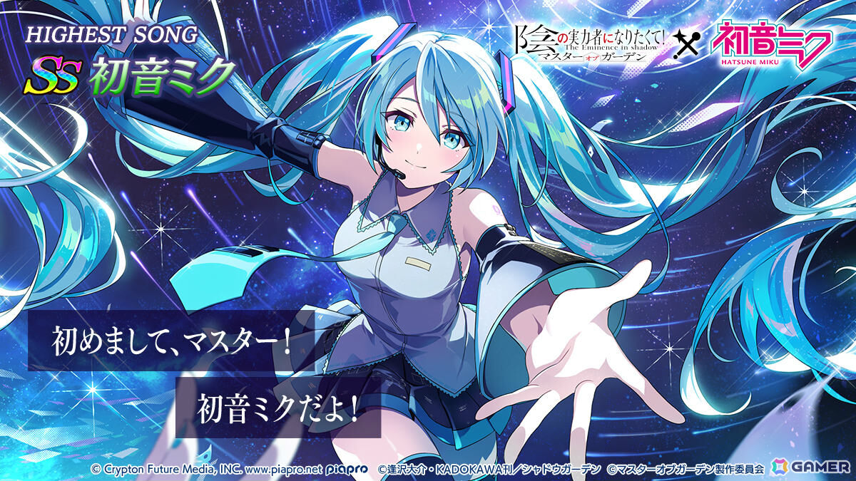 カゲマス」初音ミクコラボが開催！「HIGHEST」ミクver.が聴ける