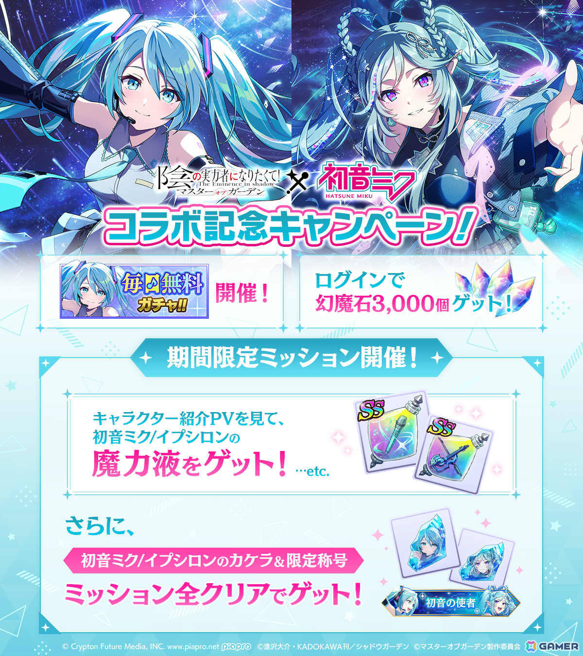 カゲマス」初音ミクコラボが開催！「HIGHEST」ミクver.が聴ける