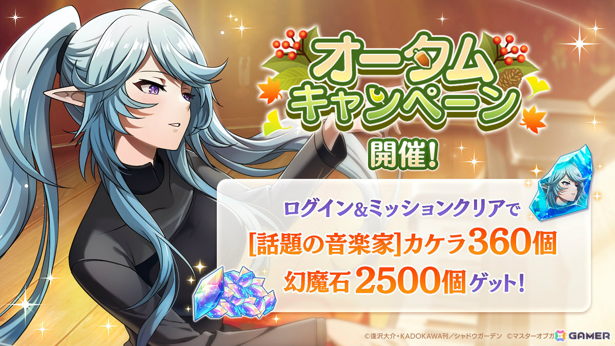 カゲマス」初音ミクコラボが開催！「HIGHEST」ミクver.が聴ける